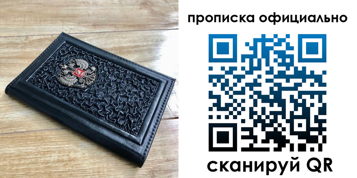 купить прописку в Нытве