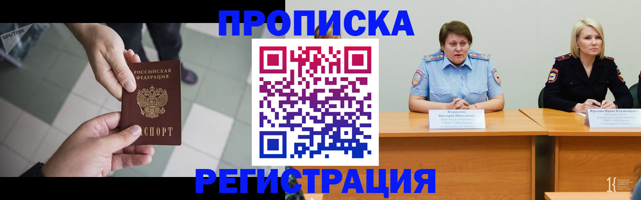 прописка штамп в Нытве